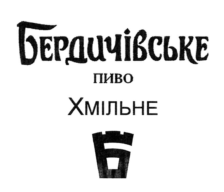бердичівське пиво