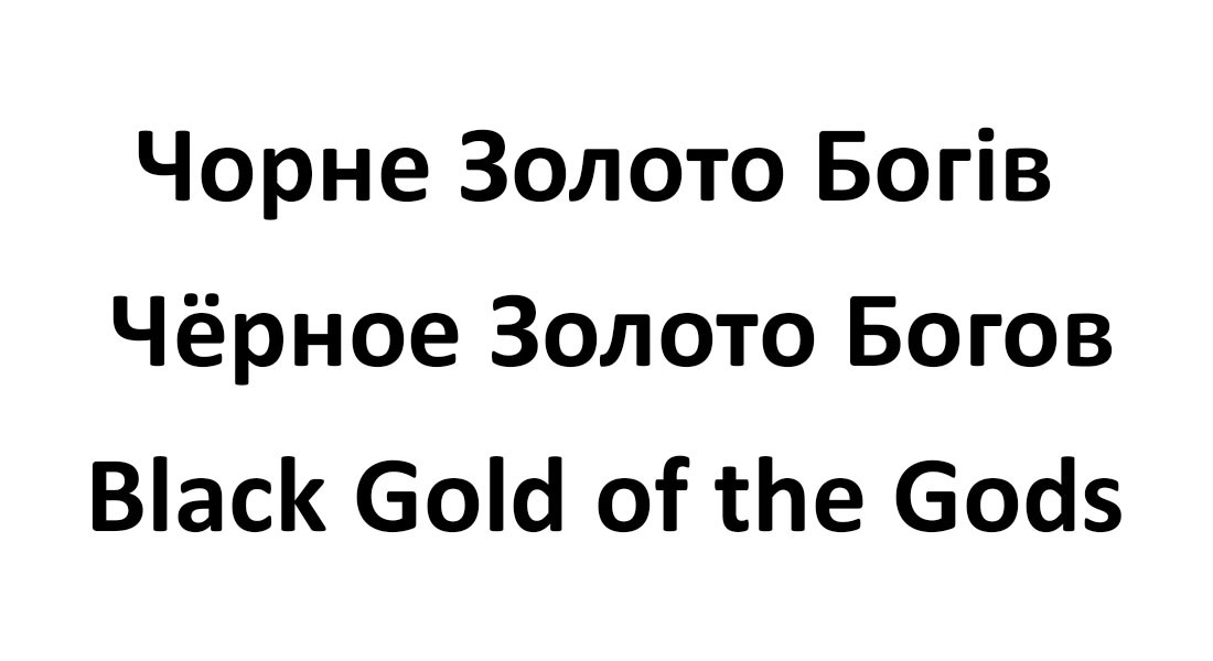 black gold ot the gods