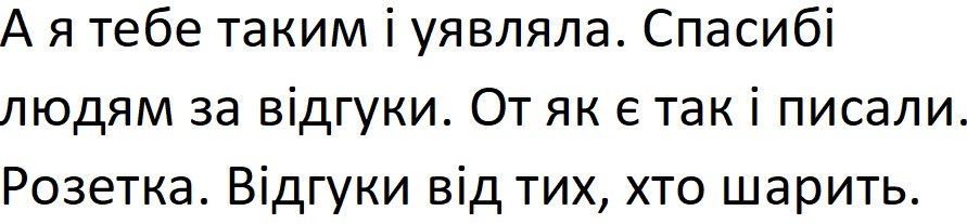 а я тебе таким і уявляла. спасибі людям за відгуки. от як є так і писали. розетка. відгуки від тих, хто шарить.