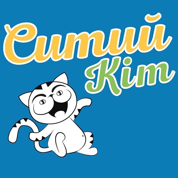 ситий кіт