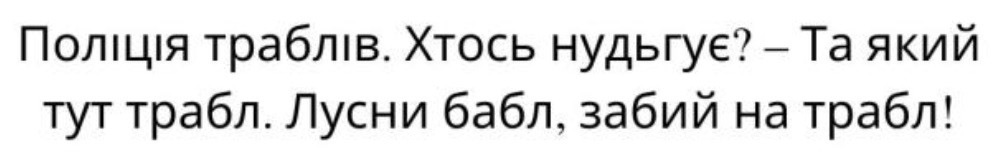 лусни бабл, забий на трабл