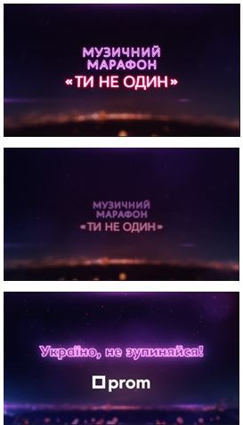 музичний марафон ти не один