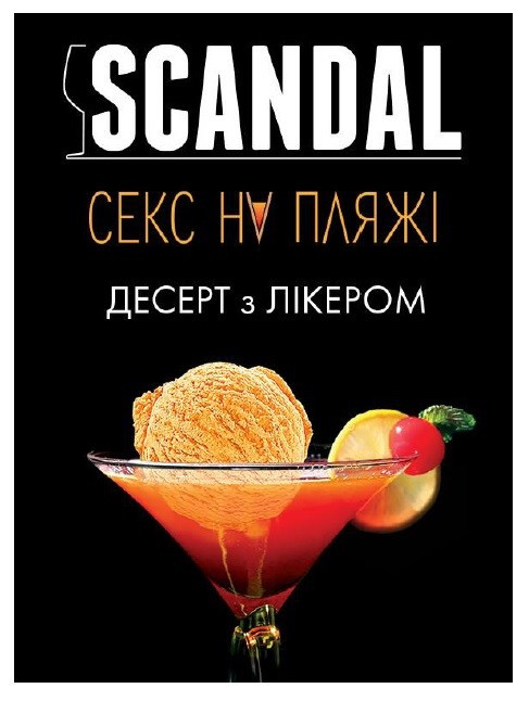 десерт з лікером