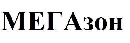 мегазон