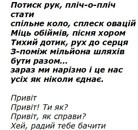 потиск рук, пліч-о-пліч стати