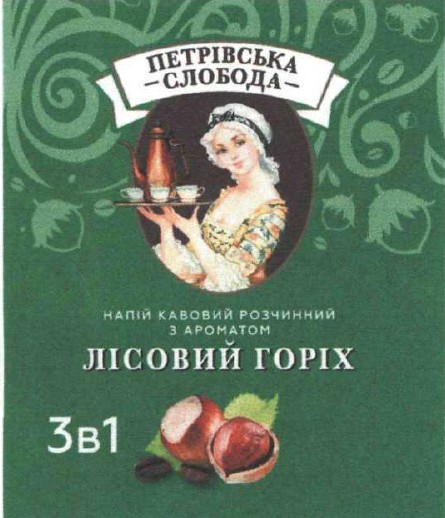 напій кавовий розчинний з ароматом лісовий горіх