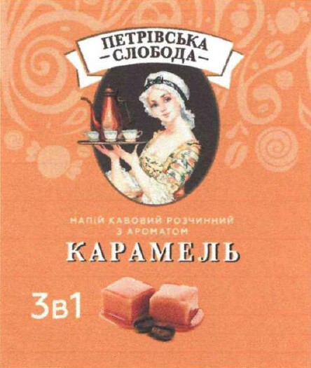 напій кавовий розчинний з ароматом карамель