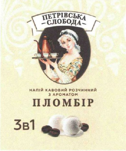 напій кавовий розчинний з ароматом пломбір