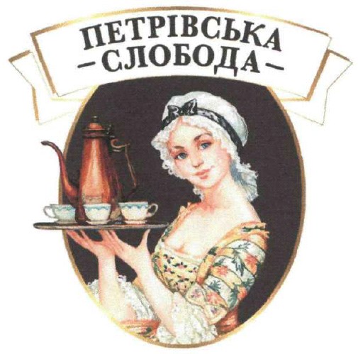 петрівська слобода