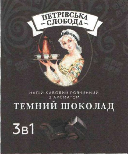 напій кавовий розчинний з ароматом темний шоколад