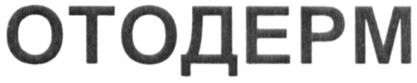 отодерм