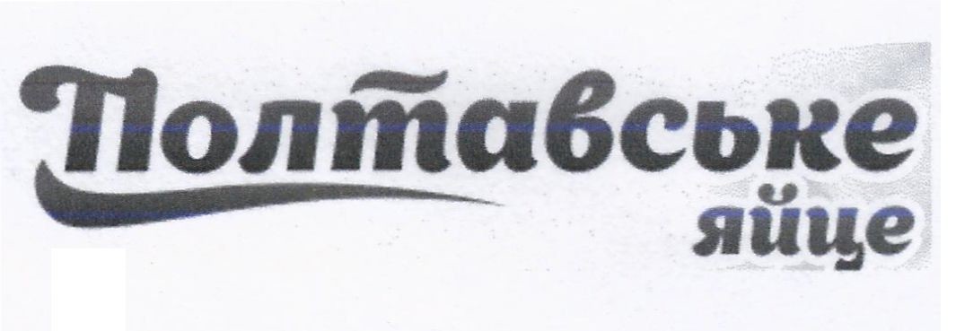 полтавське яйце