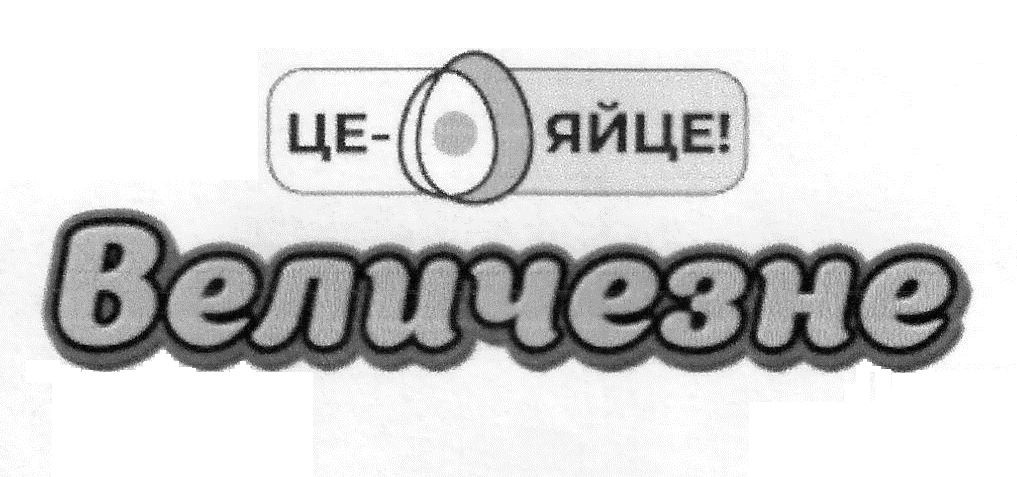 величезне
