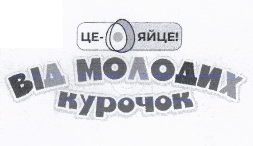 від молодих курочок