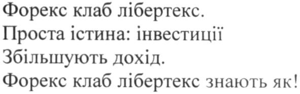 форекс клаб лібертекс зняють як!