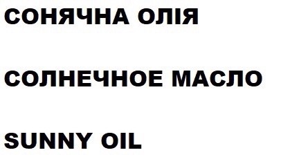 солнечное масло