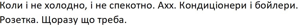 коли і не холодно, і не спекотно. ахх. кондиціонери і бойлери. розетка. щоразу що треба.