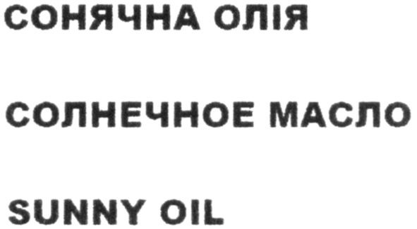 солнечное масло