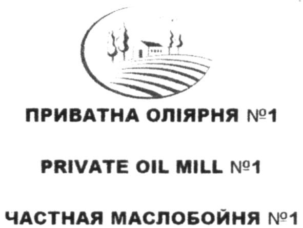 частная маслобойня №1