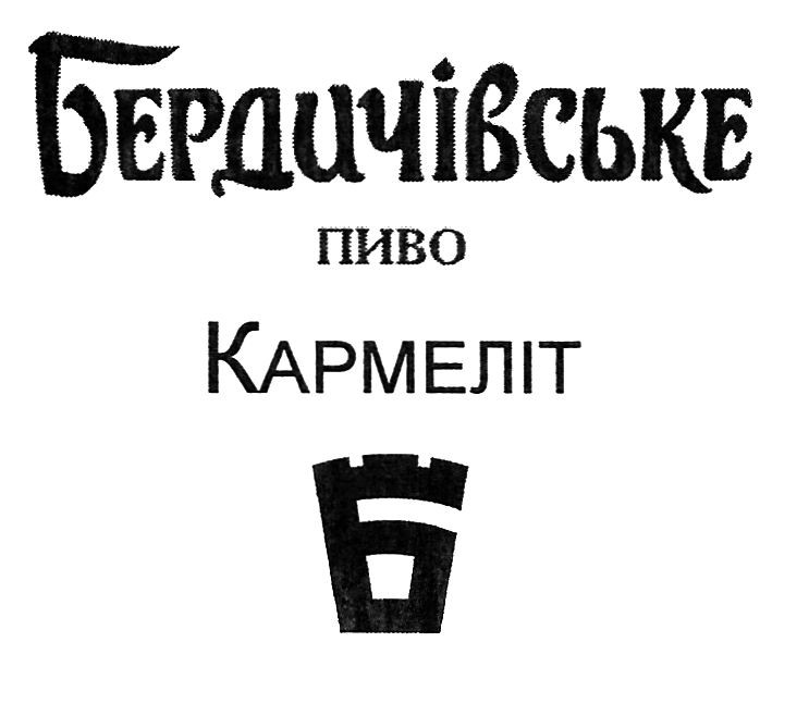 бердичівське пиво