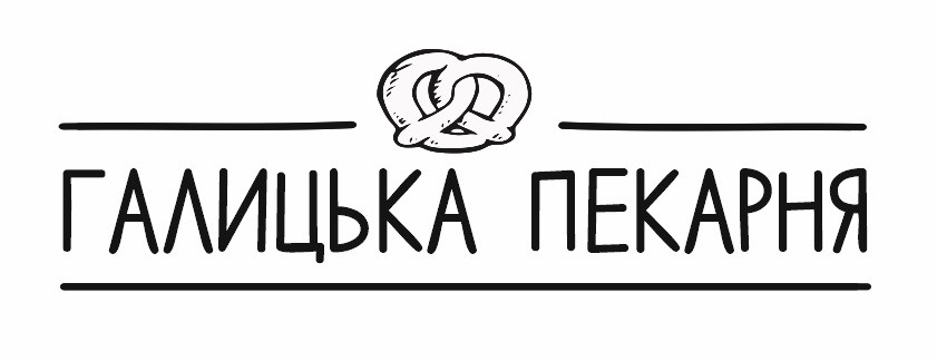 галицька пекарня