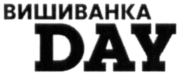 вишиванка day