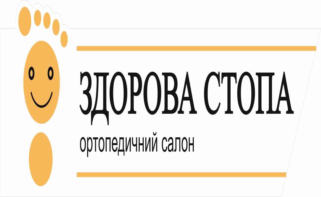 здорова стопа ортопедичний салон