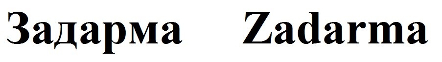 zadarma