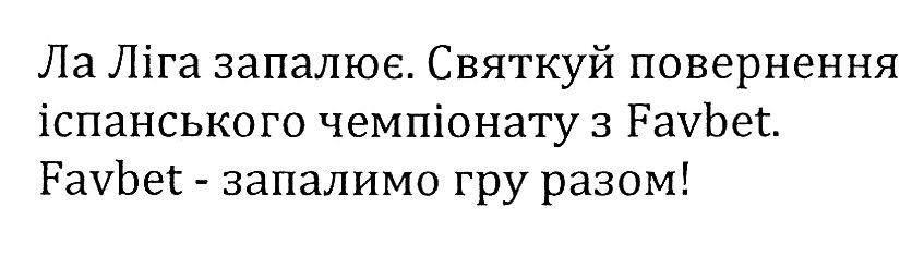 святкуй повернення італійського чемпіонату з favbet