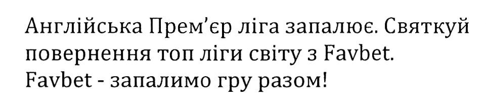 святкуй повернення топ ліги світу з favbet