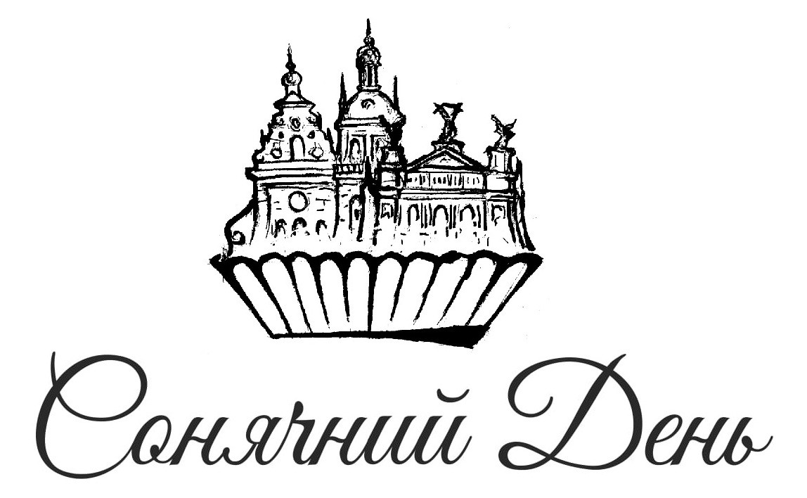 сонячний день