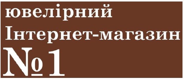 ювелірний інтернет-магазин № 1