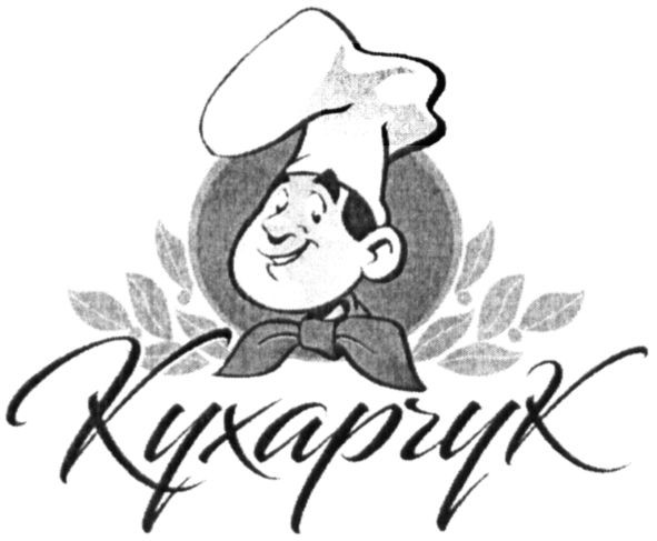 кухарчук