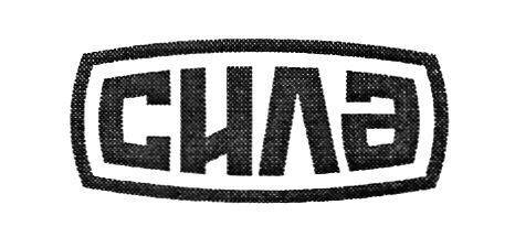 сила