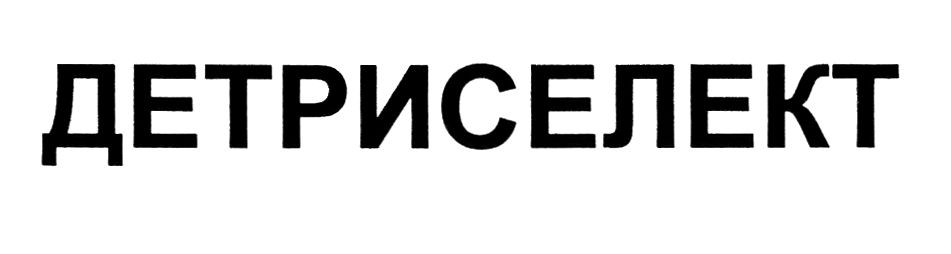 детриселект