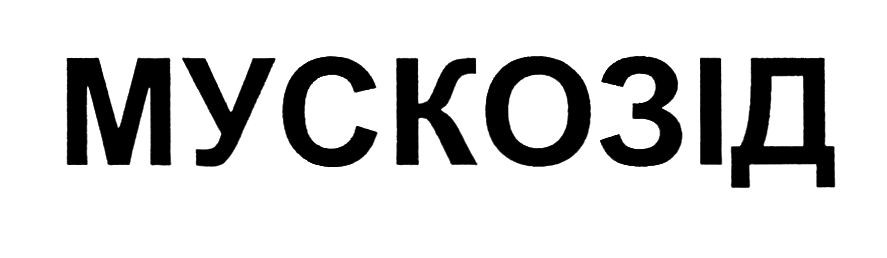 мускозід
