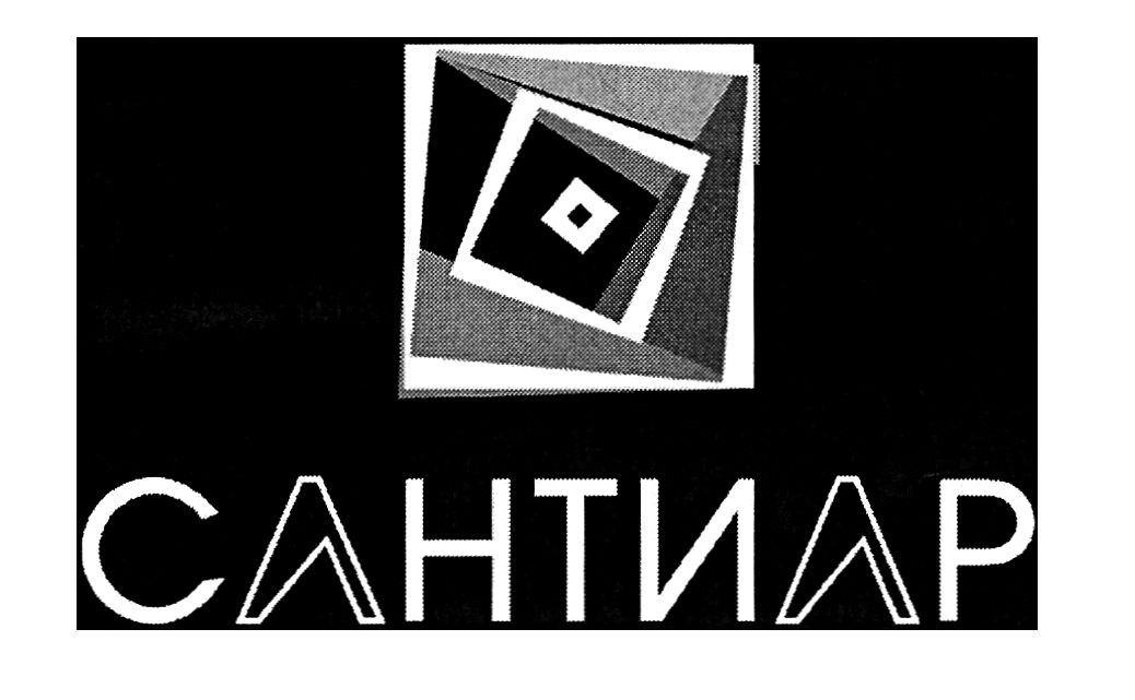 сантиар
