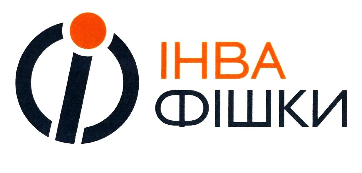 інва фішки