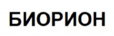 биорион