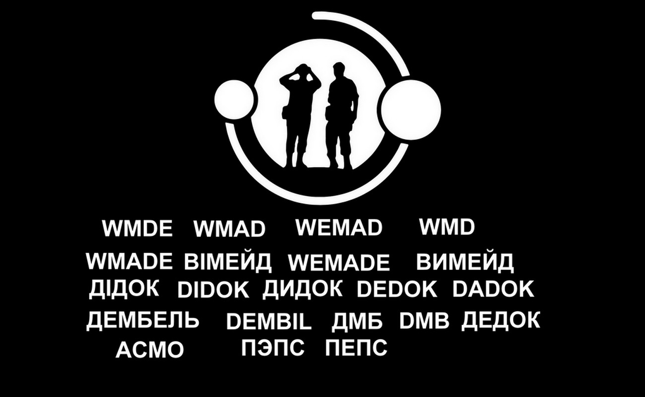 дембель