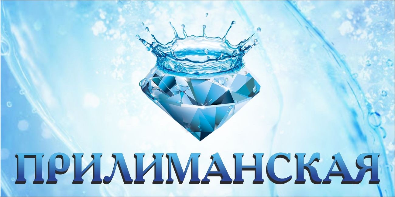 прилиманская