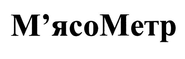 м'ясо метр