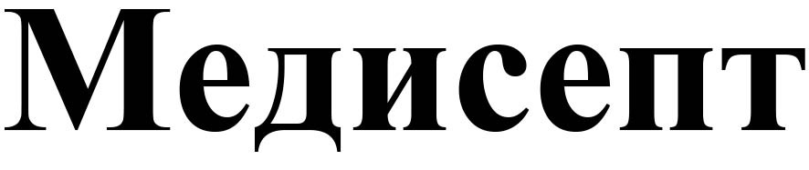 медисепт