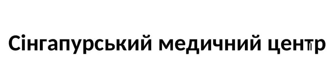 сінгапурський медичний центр