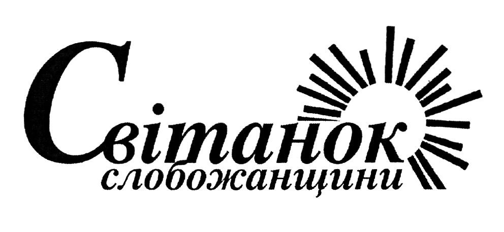 світанок слобожанщини