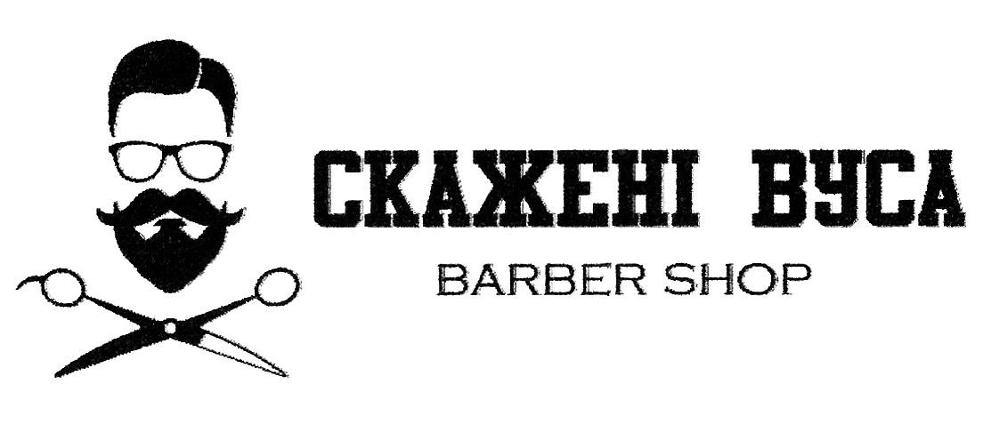 скажені вуса