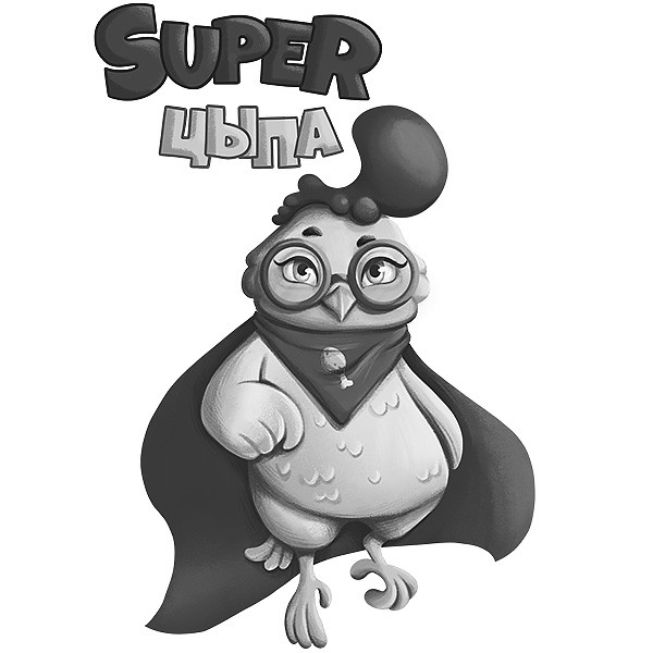 super цыпа