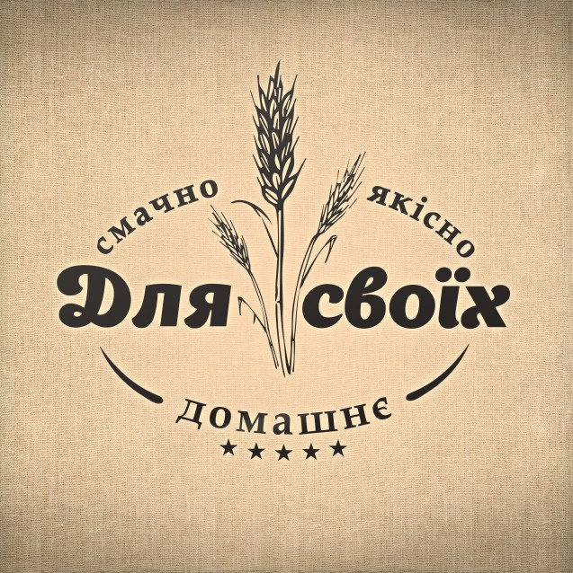 смачно якісно домашнє для своїх