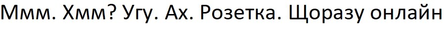 ммм. хмм?угу. ах. розетка. щоразу онлайн