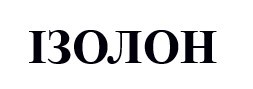 ізолон
